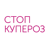 Стоп купероз Стоп купероз