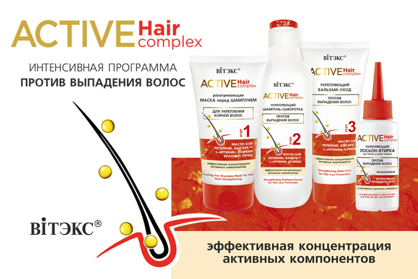 ACTIVE HairComplex