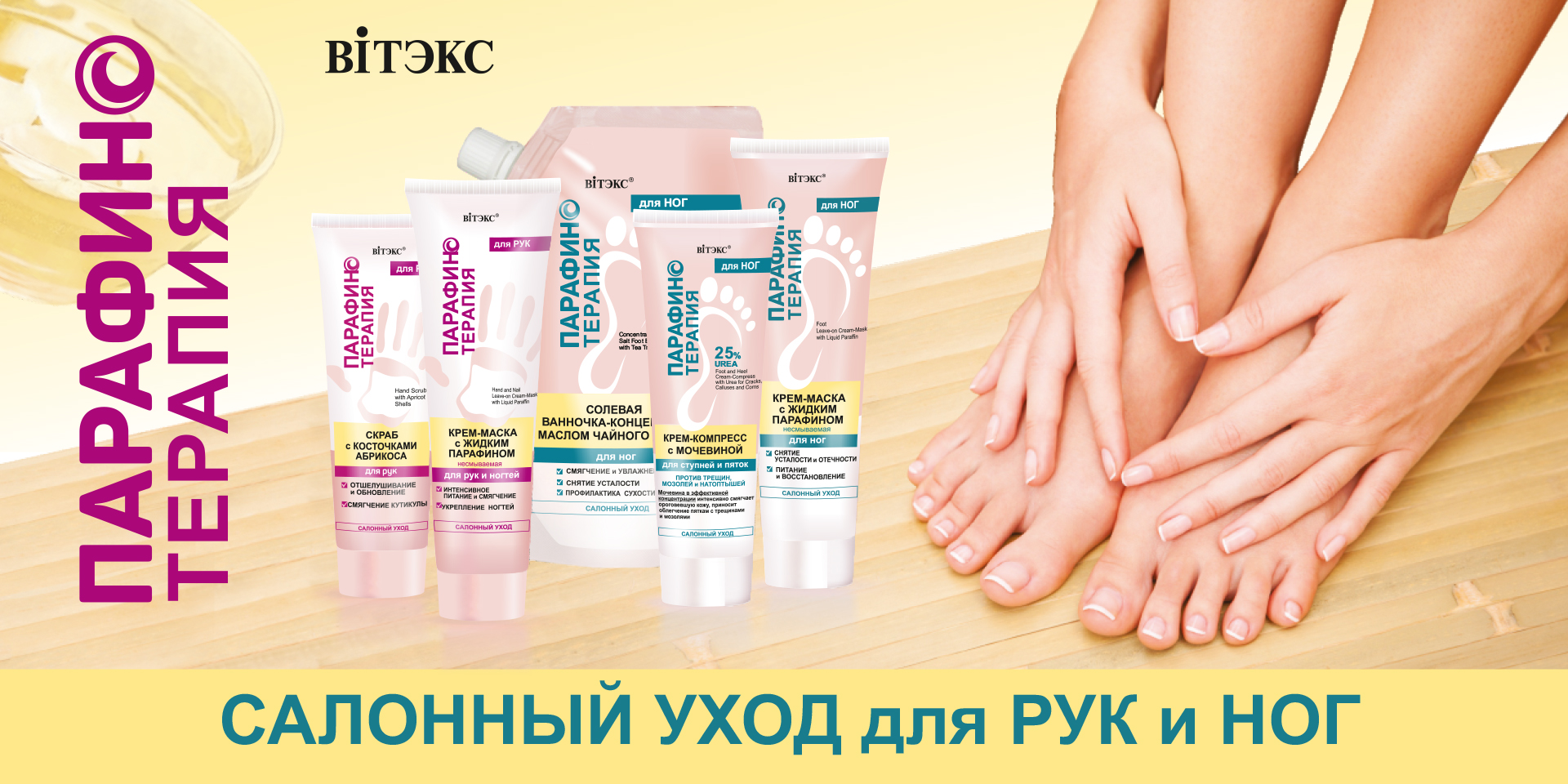 Парафинотерапия