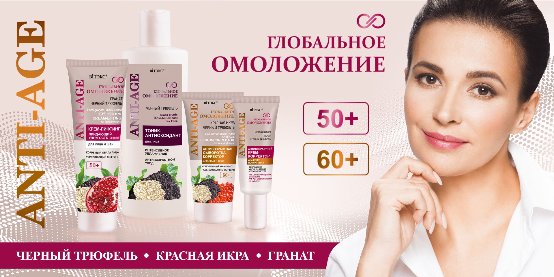 Глобальное омоложение