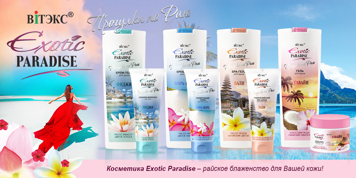 EXOTIC PARADISE