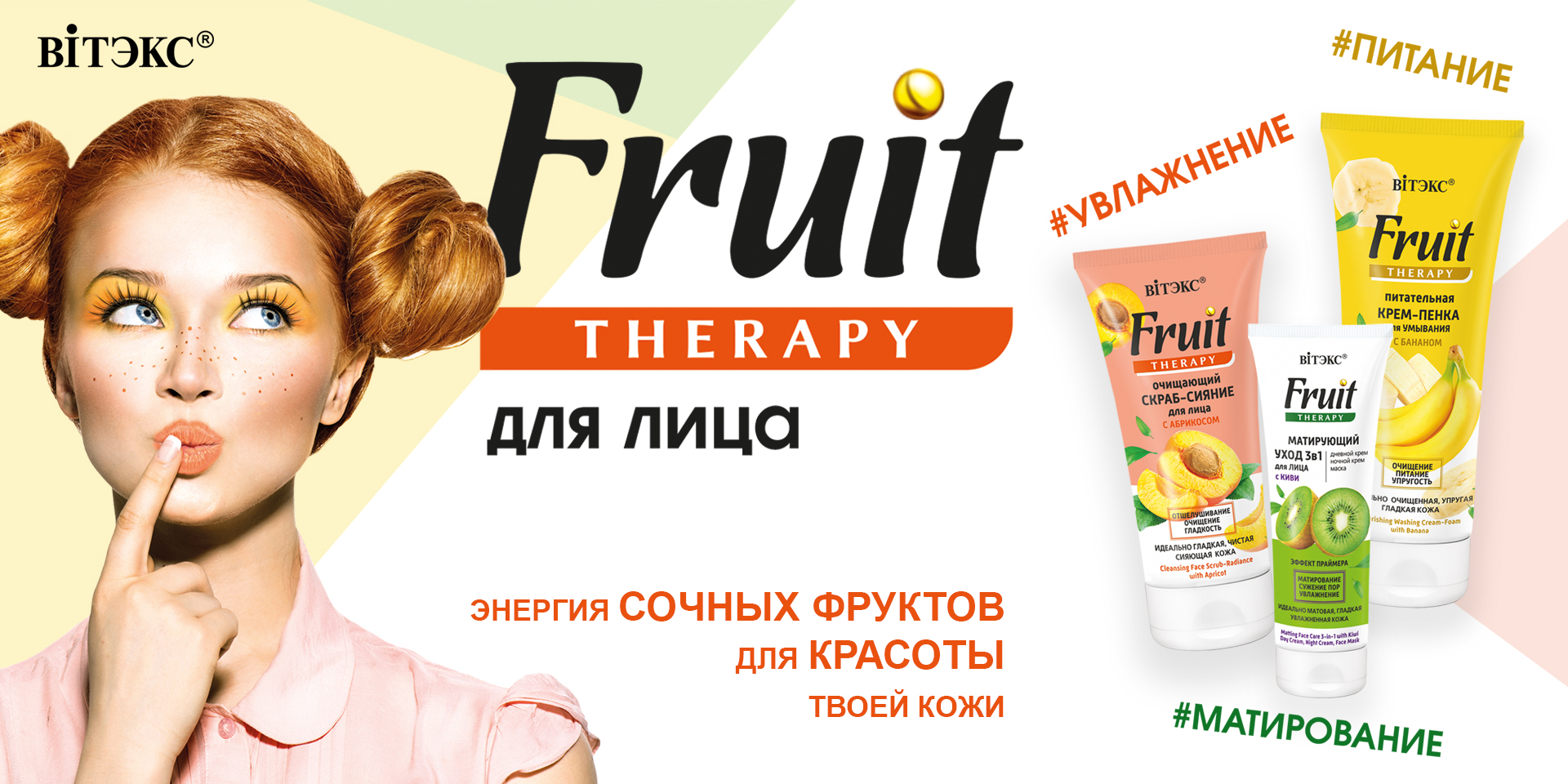 FRUT THERAPY