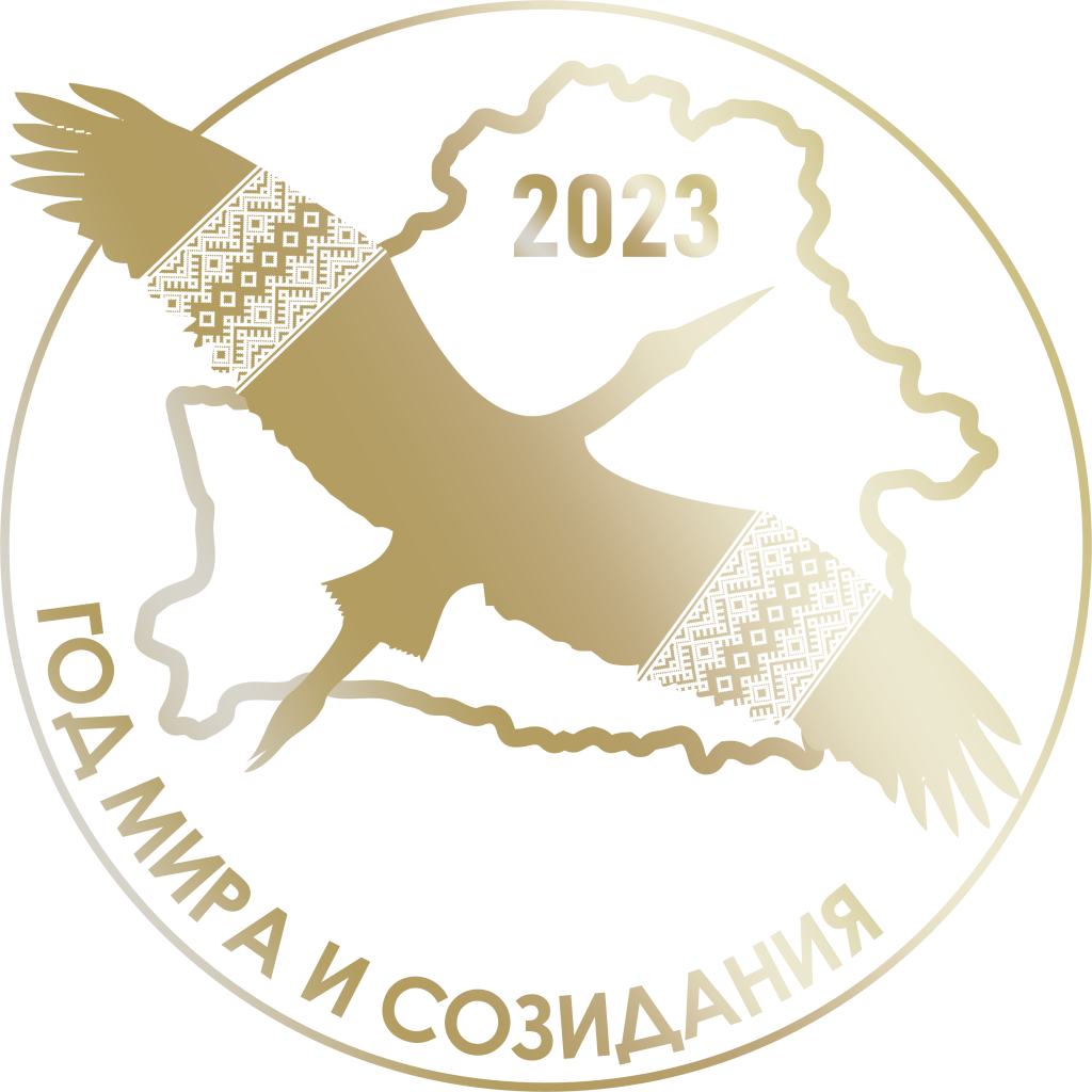 Логотип_ГОД_МИРА_И_СОЗИДАНИЯ_2023_П.Н.МИШИН.png