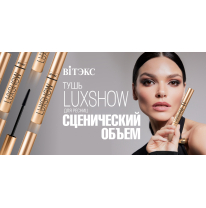 Luxshow тушь сценический объем