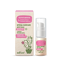 Крем-сияние для лица дневной "Эффект второй кожи" Ультраувлажнение. Голубая агава & розовая опунция