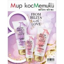 Рекламно-информационная газета «Мир косметики БЕЛИТА-ВИТЭКС» № 2 2023