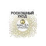 Роскошный уход - 7 масел красоты