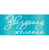 Звездопад желаний Звездопад желаний