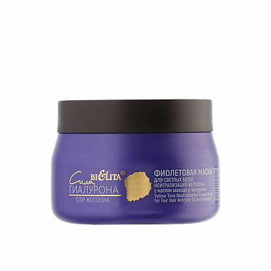 Фиолетовая маска для светлых волос «Нейтрализация желтизны» с маслом авокадо и гиалуроном