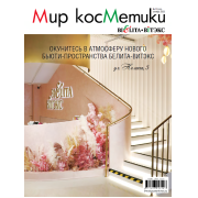 Рекламно-информационная газета «Мир косметики БЕЛИТА-ВИТЭКС» №10 2025