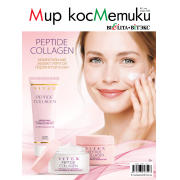 Рекламно-информационная газета «Мир косметики БЕЛИТА-ВИТЭКС» №1 2026