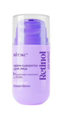 You Wanted! Retinol Крем-сыворотка для лица 1% ретинол-комплекс и PDRN