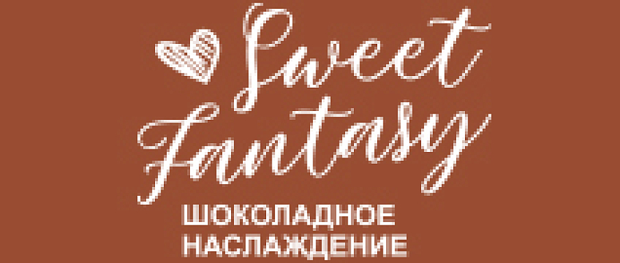 Скраб для тела "Шоколадное наслаждение" SWEET FANTASY