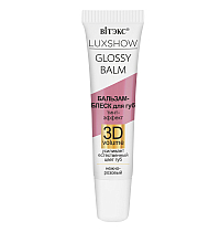 LUXSHOW GLOSSY BALM БАЛЬЗАМ-БЛЕСК для губ Тинт-эффект 3D VOLUME, Нежно-розовый