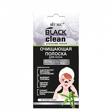 CLEANSING STRIP for nose WITH AN ACTIVATED BAMBOO CHARCOAL