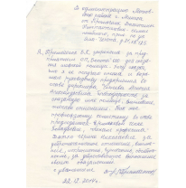 Благодарственное письмо от Примаченок Валентины Константиновны