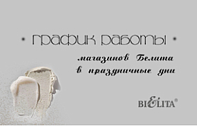 Режим работы в праздничные дни Режим работы в праздничные дни