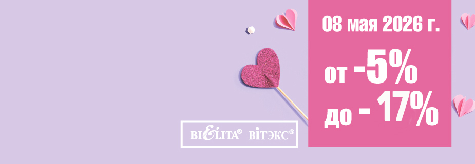 на косметику БЕЛИТА-ВИТЭКС
