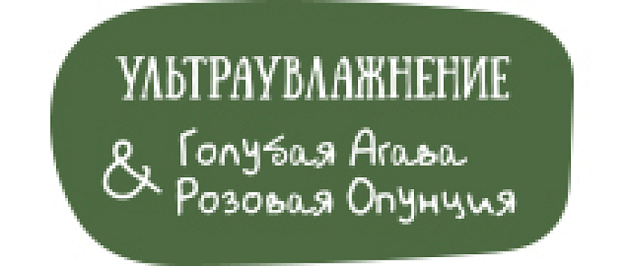 Тоник-сияние для лица увлажняющий Ультраувлажнение. Голубая агава & розовая опунция