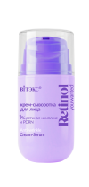 You Wanted! Retinol Крем-сыворотка для лица 1% ретинол-комплекс и PDRN
