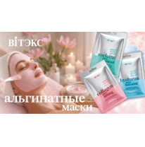 АЛЬГИНАТНЫЕ МАСКИ