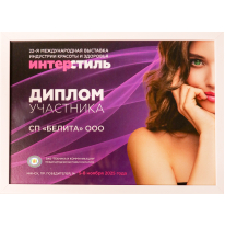 СП "БЕЛИТА" ООО на 22-ой Международной выставке индустрии красоты и здоровья ИНТЕРСТИЛЬ