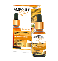 AMPOULE Effect Масло-сыворотка для лица ЭНЕРГИЯ СИЯНИЯ с антиоксидантным действием