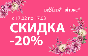 SALE 17.02.2025 - 17.03.2025