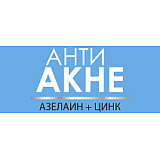 АНТИ АКНЕ. Азелаин+Цинк