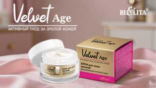 Velvet Age. Активный уход за зрелой кожей