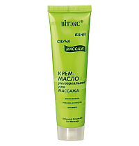 Баня, сауна, массаж КРЕМ-МАСЛО универсальное для массажа