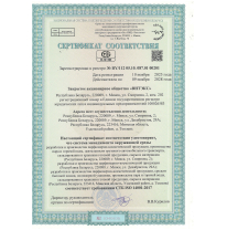 Сертификат СТБ ISO 14001-2017 по системе менеджмента окружающей среды ЗАО "ВИТЭКС"