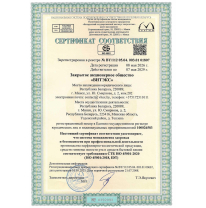 Сертификат  СТБ ISO 45001-2020 по системе менеджмента здоровья и безопасности при профессиональной деятельности ЗАО "ВИТЭКС"