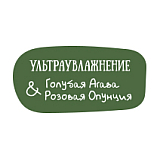 Тоник-сияние для лица увлажняющий Ультраувлажнение. Голубая агава & розовая опунция