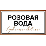 РОЗОВАЯ ВОДА. HydRoseDeluxe