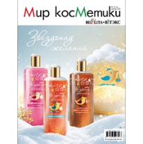 Рекламно-информационная газета «Мир косметики БЕЛИТА-ВИТЭКС» №12 2025