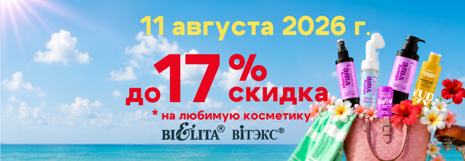 скидки скидки