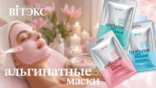АЛЬГИНАТНЫЕ МАСКИ АЛЬГИНАТНЫЕ МАСКИ
