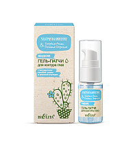 Жидкие гель-патчи для контура глаз Ультраувлажнение. Голубая агава & розовая опунция