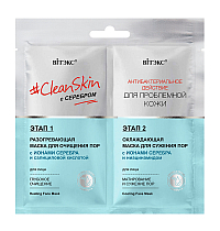 #CleanSkin с серебром для проблемной кожи Разогревающая маска для лица + Охлаждающая маска для лица