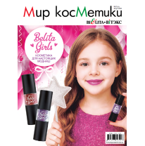 Рекламно-информационная газета «Мир косметики БЕЛИТА-ВИТЭКС» №8 2025