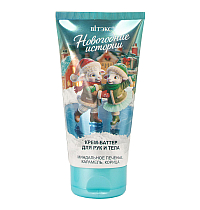NEW YEAR'S TALES HAND AND BODY CREAM-BUTTER ALMOND COOKIES, CARAMEL, CINNAMON NEW YEAR'S TALES HAND AND BODY CREAM-BUTTER ALMOND COOKIES, CARAMEL, CINNAMON
