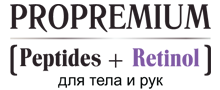 ProPremium. Peptides+Retinol для тела и рук