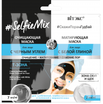 #SelfieMix Purifying black charcoal face mask + matting white clay face mask