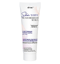 Skin White БЕЛОСНЕЖНАЯ КОЖА ОСВЕТЛЯЮЩАЯ ПИЛИНГ-СКАТКА для лица