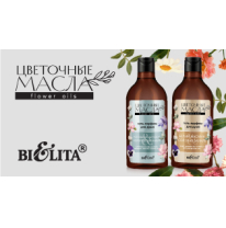 Цветочные масла