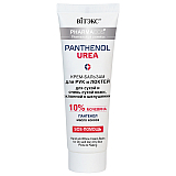 Pharmacos PANTHENOL UREA Крем-бальзам для рук и локтей для сухой и очень сухой кожи, склонной к шелушению