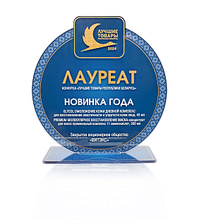 ЗАО "ВИТЭКС" - ПОБЕДИТЕЛЬ КОНКУРСА "ЛУЧШИЕ ТОВАРЫ РЕСПУБЛИКИ БЕЛАРУСЬ 2024"