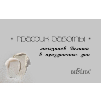 Режим работы в праздничные дни