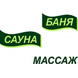 Баня, сауна, массаж Баня, сауна, массаж